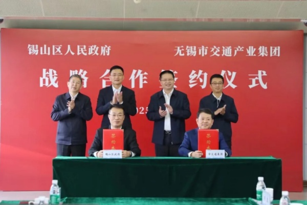 无锡市交通集团与锡山区合作再升级